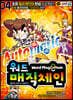 워드 매직 체인 4