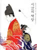 시간의 책장