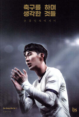 축구를 하며 생각한 것들 (리커버 에디션)