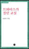트와이스가 걸린 교실