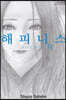 해피니스 8