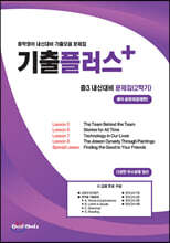 기출플러스 내신대비문제집 2학기 중3 영어 동아 윤정미 (문제편)