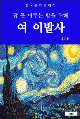 여 이발사(잠 못 이루는 밤을 위해)
