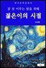 젊은이의 시절(잠 못 이루는 밤을 위해)