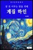 계집 하인(잠 못 이루는 밤을 위해)