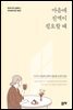 마음에 진맥이 필요할 때