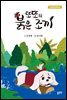 또또의 붉은 조끼