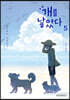 개를 낳았다 5