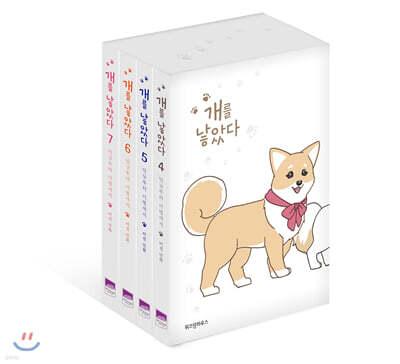개를 낳았다 4~7 세트