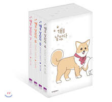 개를 낳았다 4~7 세트