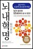 뇌내혁명