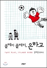 플레이 플레이 은하고