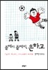 플레이 플레이 은하고