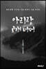 아리랑 고개 너머