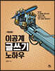 이공계 글쓰기 노하우