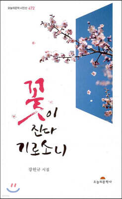 꽃이 진다기로소니