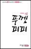 인사이드 푸껫피피