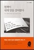 헌책이 내게 말을 걸어왔다