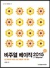 비주얼 베이직 2015 for Beginner