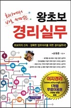 왕초보 경리실무