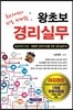 왕초보 경리실무