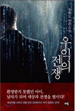 우익의 전쟁