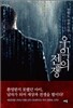 우익의 전쟁