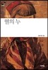 혈의 누