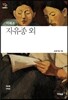 자유종 외