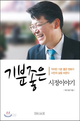 기분좋은 시정이야기