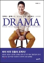 DRAMA 드라마