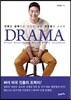 DRAMA 드라마