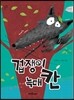 겁쟁이 늑대 칸
