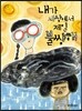 내가 세상에서 제일 불쌍해