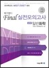 메가엠디 MD Final 실전모의고사 일반화학