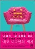 에코 크리에이터 디자인