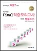 메가엠디 PEET Final 적중모의고사 생물추론