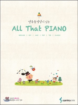 올 댓 피아노 All That PIANO