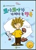뽀아뽀아가 가져다 준 행복