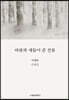 바람과 새들이 준 선물