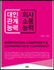 대인관계능력 의사소통능력
