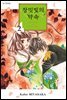 [ 연재] 장밋빛의 약속 017화