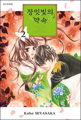 [ 연재] 장밋빛의 약속 011화
