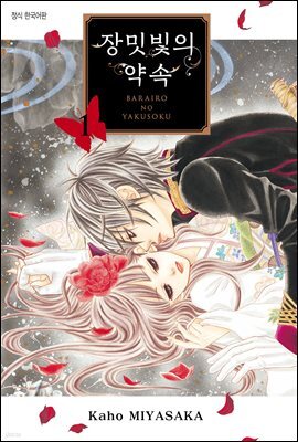 [ 연재] 장밋빛의 약속 009화