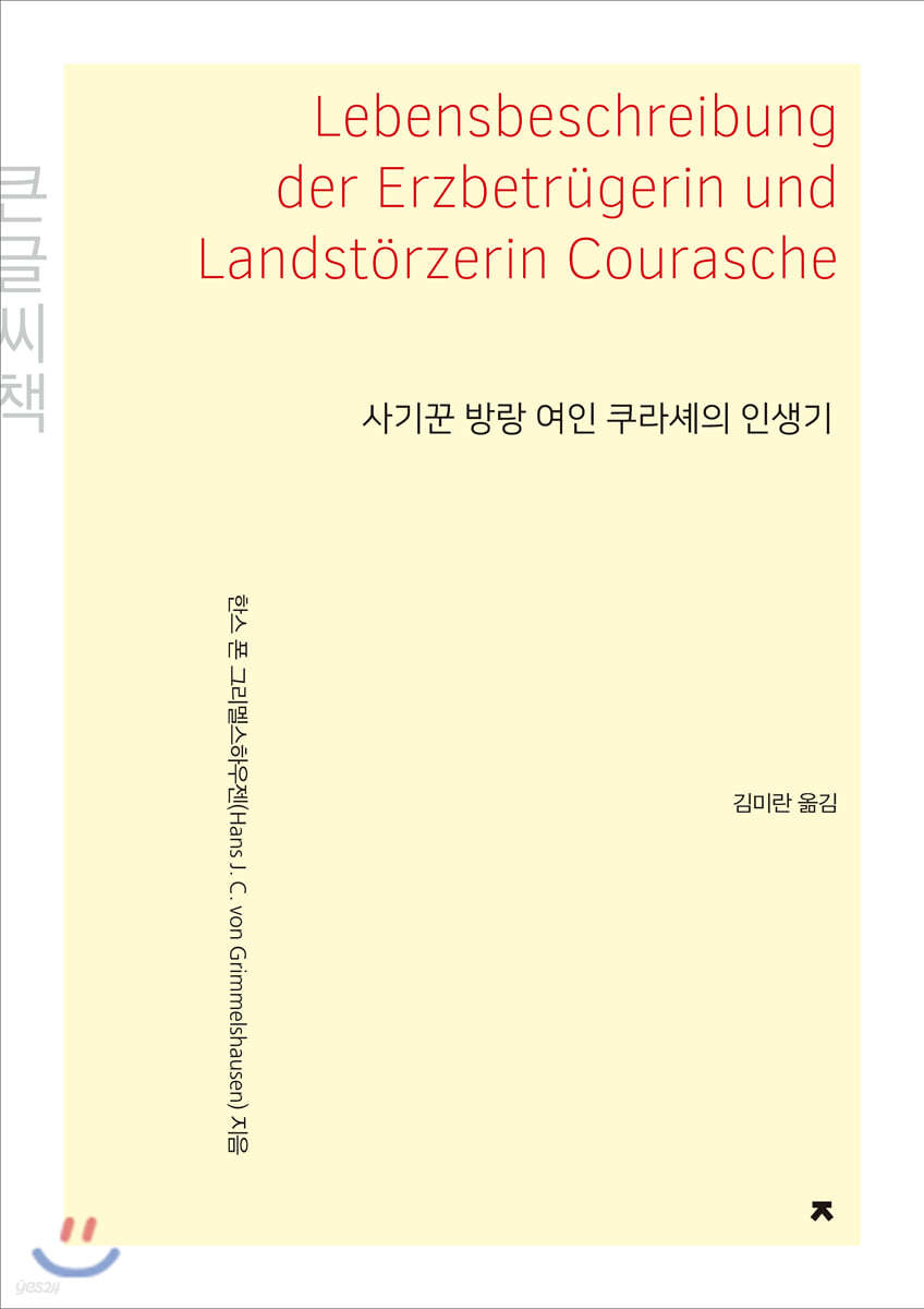 사기꾼 방랑 여인 쿠라셰의 인생기 (큰글씨책)