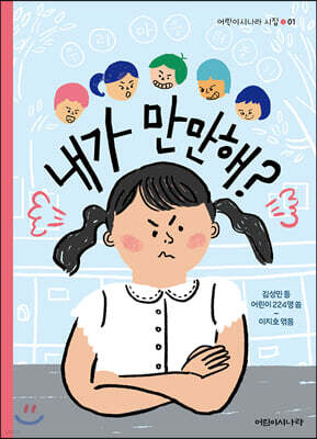 내가 만만해?