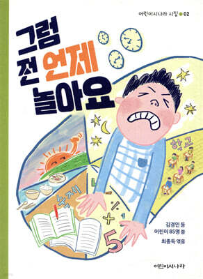 그럼 전 언제 놀아요