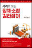 사례로 보는 징계·소청 길라잡이