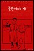플랜더스의 개