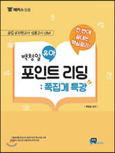 백청일 유아 포인트리딩